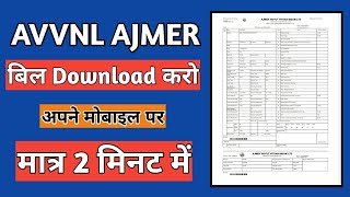 AVVNL bill pdf download kaise kar [upl. by Mouldon]