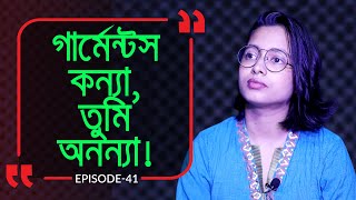 গার্মেন্টসের মেয়ে শুনলে বিয়ে আসেনা  Branding Bangladesh I Episode 41 I Studio of Creative Arts ltd [upl. by Llig845]