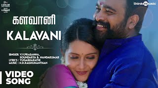 Kodiveeran  Kalavani Song with Lyrics  MSasikumar Mahima Nambiar  Muthaiya  NRRaghunanthan [upl. by Trescott]