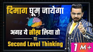 How to Make Money in Stock Market using Second Level Thinking Strategy  Share Market Knowledge [upl. by Eremehc53]