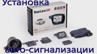 Как самому установить сигнализацию с автозапуском StarLine A91 на Bighorn ДимАСС [upl. by Ahsaele314]