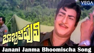 Bobbili Puli Movie Songs  Janani Janma Bhoomischa Video Song  NTR Sridevi [upl. by Emmet393]