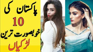 Top 10 Most Beautiful Girls in Pakistan 2024  Beautiful Women of Pakistan [upl. by Akili584]