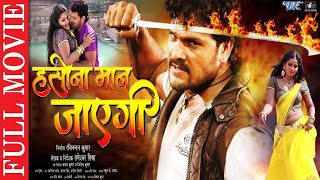 Haseena Man Jayegi Khesari Lal Yadav  Anjana Singh  Bhojpuri Superhit Movie [upl. by Aisenat5]