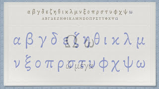 The Greek Alphabet Koine Era Pronunciation [upl. by Myron]