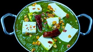 Perfect Palak Paneer RecipeRestaurant Style Palak Paneerढाबा स्टाइल पालक पनीर बनाने की आसान विधि [upl. by Oirretno702]