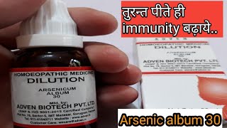 Arsenic album 30 dose in hindi  arsenicum album 30 uses and side effects [upl. by Vlada]