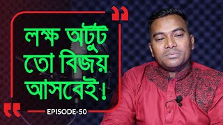 দেখা হবে বিজয়ে I Branding Bangladesh I Episode50 I Studio of Creative Arts ltd I [upl. by Ycul39]