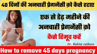 1 से 2 महीने तक की प्रेगनेंसी को कैसे हटाए How to remove 45 days pregnancy [upl. by Ative]