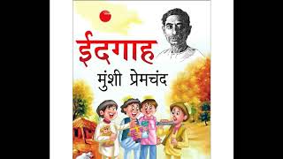 Idgah by Munshi Premchand  Listen To Full Story Online  Kahani AudioBooks [upl. by Reagan143]