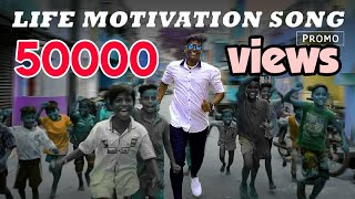 Life Motivational Song  Gana Poomani  2020 [upl. by Orme190]