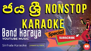 Jaya Sri Nonstop Karaoke amp Lyrics Acoustic  Without voice  Band Karaya Youtube Chanel Sinhala [upl. by Naejeillib]