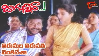 Bagunnara Movie Songs  Tirumala Tirupathi Venkatesa Song  Vadde Naveen  Srihari  Bagunnara [upl. by Mencher]