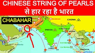 Chabahar  Zahedan Railway Project से भारत Out  China In [upl. by Helbonnah601]