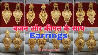 Latest Gold Earrings Design With Price  Gold Ear rings Designs [upl. by Nagaer298]