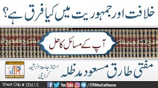 Khilafat Aur Jamhoriyat Main Kia Faraq He   JamiaTurRasheed Pakistan [upl. by Ehtyaf]