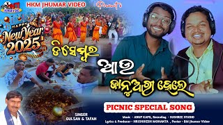 Happy New year 2025  December January Hele  Picnic Special Song  New Year Song 2025 [upl. by Thordis]