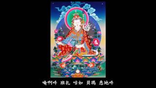 蓮師心咒三 Padmasambhava Guru Rinpoche mantra60分鐘唱誦 [upl. by Ennazor980]