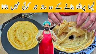 Lachha Paratha Recipe  لچھا پراٹھا بنانے کی آسان ترکیب  Multi Layered Paratha  BaBa Food RRC [upl. by Dever178]