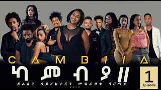 CAMBIA II  New Eritrean Series Film 2019  Part 1 [upl. by Inirt]