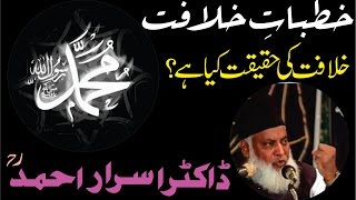 KhutbateKhilafat Karachi By Dr Israr Ahmed [upl. by Adnohsal]