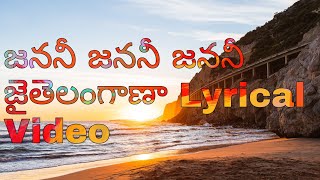 Janani Janani Jai Telangana Song Lyrics [upl. by Minnnie218]