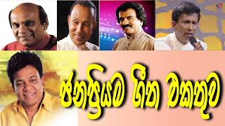 karunarathna divulgane  sunil edirisinghe  Edward jayakody  t m jayarathna  shirley y jayantha [upl. by Llemhar]