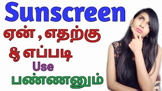 How amp Why Should We Apply Sunscreen In Tamil🤔 Affordable Sunscreens In Tamil [upl. by Nadoj]