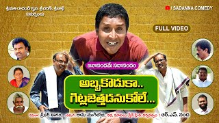 అబ్బ కొడుకా గిట్లజేత్తడనుకోలే  ABBA KODUKAA GITLAJETHADANUKOLE   sadanna comedy  RS NANDA [upl. by Elfreda964]