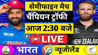 🔴LiveIndia vs New Zealand ICC Champions Trophy Live  IND vs NZ  चैंपियन ट्रॉफी में बदलाव  19 [upl. by Gnohc]