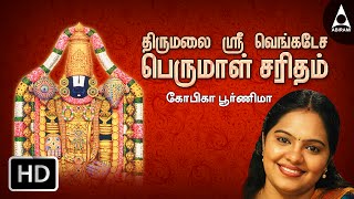 Thirumalai Sri Venkatesa Perumal Saritham Jukebox  Songs Of Perumal  Devotional Songs [upl. by Servetnick53]