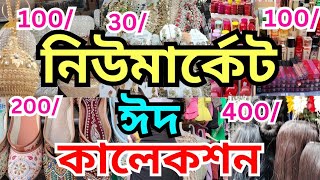 NewMarket Saraswati Puja Special Collection।Eid Valentines Week Special Collection From NewMarket। [upl. by Llehsal795]