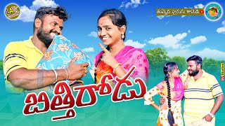 బిత్తిరోడు BITTHIRODUKISHAN NUNUGONDATHUMMEDA PURUGU COMEDY [upl. by Eecyal]