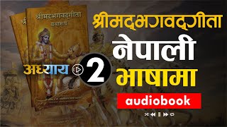 श्रीमद भगवद गीता सार अध्याय २ नेपाली भाषामा Shreemad Bhagwat Geeta2 Nepali Language [upl. by Wallinga999]