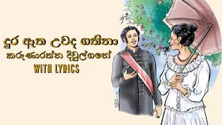 දුර ඈත වුවද ගතිනා  Dura atha uwada gathina with Lyrics by Karunarathna Divulgane [upl. by Ahsemo]