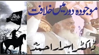 Mojuda Dor Mai Khilafat By Dr Israr Ahmed [upl. by Nnil411]