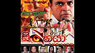 Sinhaya  සිංහයා full Movie [upl. by Balkin76]