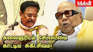 சுகி சிவம் கேள்விக்கு கலைஞர் சொன்ன பதில்  Suki Sivam Speech about Kalaignar Karunanidhi [upl. by Leaw]