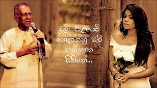 Hanthana Sihine  W D Amaradeva ft Umaria New Sinhala Song [upl. by Narton]