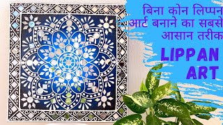 Part 1  For Beginners  Easy Lippan Art Tutorial with Tricks  लिप्पन आर्ट  Kutch Art without Cone [upl. by Cuhp391]