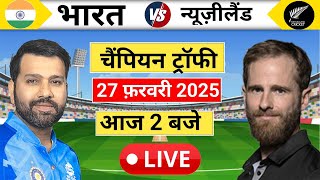 41 India vs New Zealand Champion Trophy Match  IND vs NZ  Sports mic Commentry  Cricket 24 [upl. by Nabala]