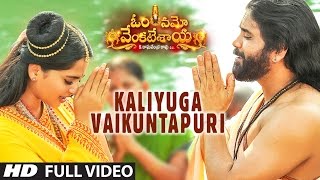 Kaliyuga Vaikuntapuri Full Video Song  Om Namo Venkatesaya NagarjunaAnushka Shetty  Telugu Songs [upl. by Lacagnia962]