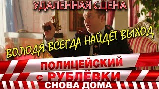 Полицейский с Рублёвки 3 Серия 8 Фрагмент № 1 [upl. by Saul373]