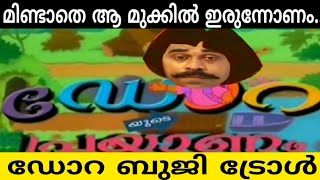 അവൾടെ ഒടുക്കത്തെ പ്രയാണംDora and Buji trollMalayalamDora the explorer Kochu TvFunny Troll [upl. by Htiderem]