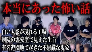 【本当にあった怖い話】テレビじゃ放送できない実話！ほんとにあった怖い話３選 [upl. by Eeneg659]