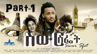 LYEtv  Merhawi Meles  Laila  ለይላ  New Eritrean Movie 2016 [upl. by Aleak]