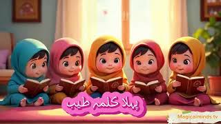 Pehla Kalima Kids Cartoon mashallah 💜 [upl. by Angeline166]