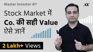 Market Cap Explained in Hindi  7 MASTER INVESTOR [upl. by Brocky]