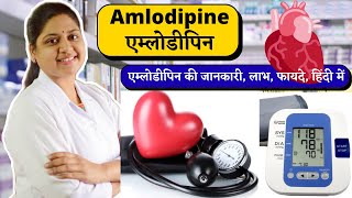 Amlodipine  एम्लोडीपिन की जानकारी हिंदी में  Amlodipine tablets ip 5mg hindi [upl. by Attelra]