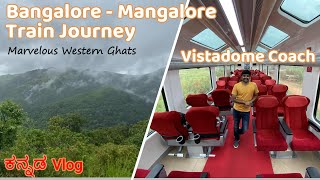 Vistadome Coach  Bangalore Mangalore Train Journey  ಬೆಂಗಳೂರುಮಂಗಳೂರು ರೈಲು ಪ್ರಯಾಣ  vistadome [upl. by Yenot305]